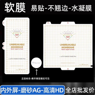 vivo x fold5折叠屏手机fold2外屏Xfold3pro内屏金刚水凝膜Xflip磨砂雾面Fold+副屏后背隐形小屏软保护贴膜