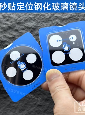 适用vivo手机X300Pro X200摄像头Y500定位X200S秒贴Xfold5/3Pro定位S30pro镜头膜X100S Y300GT钢化玻璃贴膜