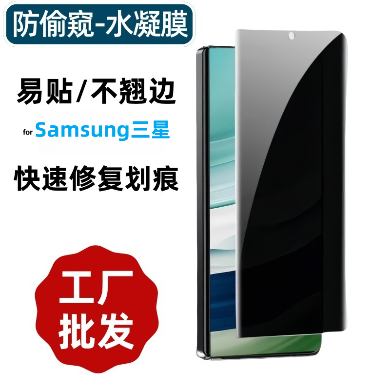 适用三星折叠手机副屏防窥水凝膜