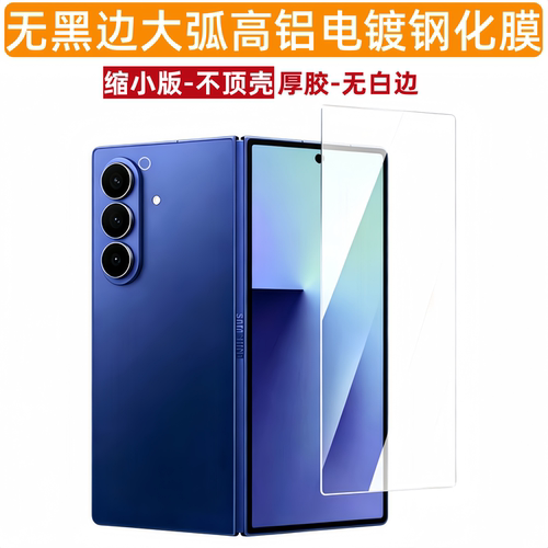 适用三星不顶壳缩小版高铝钢化膜