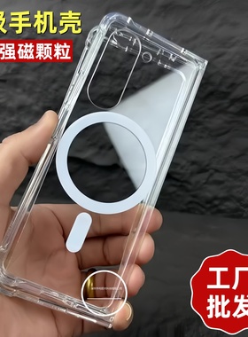 批发适用三星Z fold7/5折叠手机保护套ZFlip7/5/4磁吸手机壳W23亚克力W24透明ZFold6/4防摔magsafe亚克力硬壳