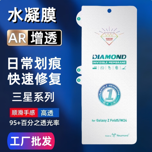 适用三星折叠手机外屏AR增透软膜