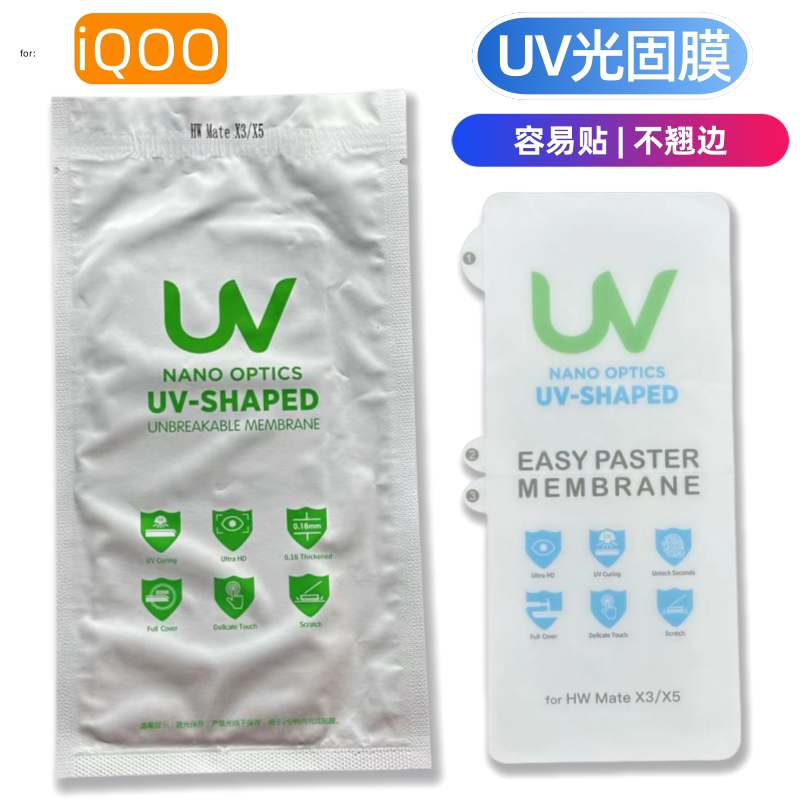 高坚果iqoo13Pro 10pro曲面屏11pro手机UV光固膜iqoo12高清iqoo8固化膜iQOO9pro保护膜iqoo7 5pro隐形贴膜
