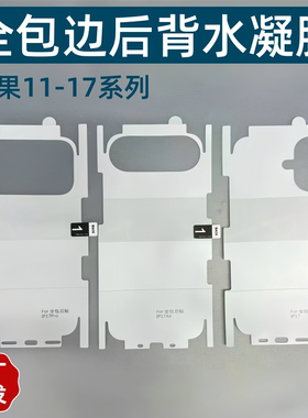 适用苹果17全包边iPhone16磨砂雾面15promax手机后背膜14plus水凝膜苹果13背面12promax包边框14pro保护贴膜