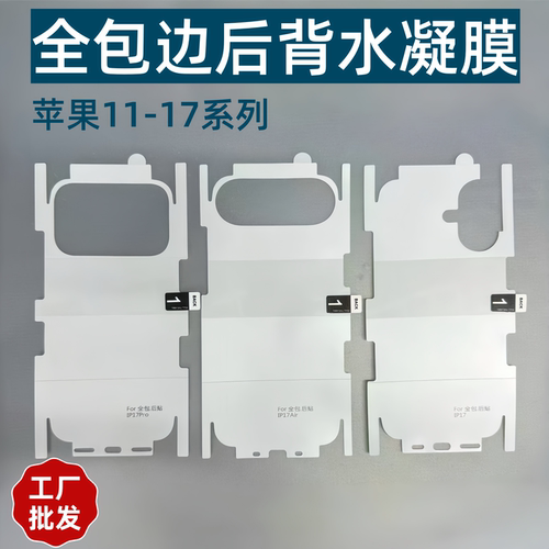 适用苹果iPhone全包边框水凝膜