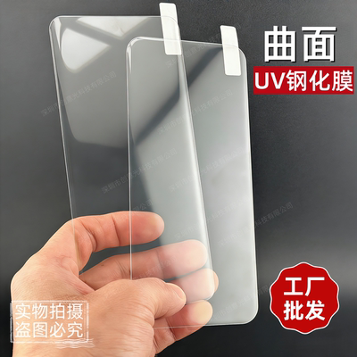 批发适用摩托罗拉UV钢化玻璃贴膜