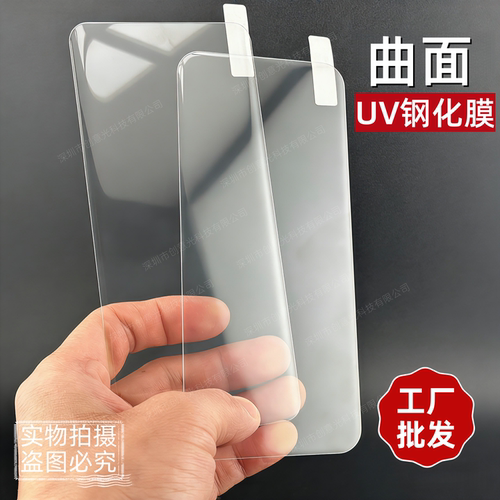 适用一加曲面无黑边UV钢化玻璃膜