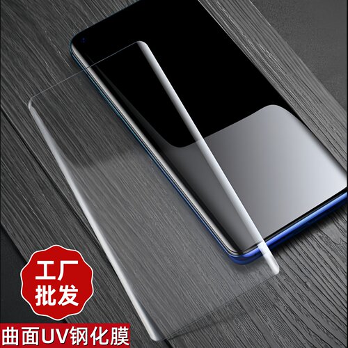 批发适用三星曲面UV钢化玻璃膜