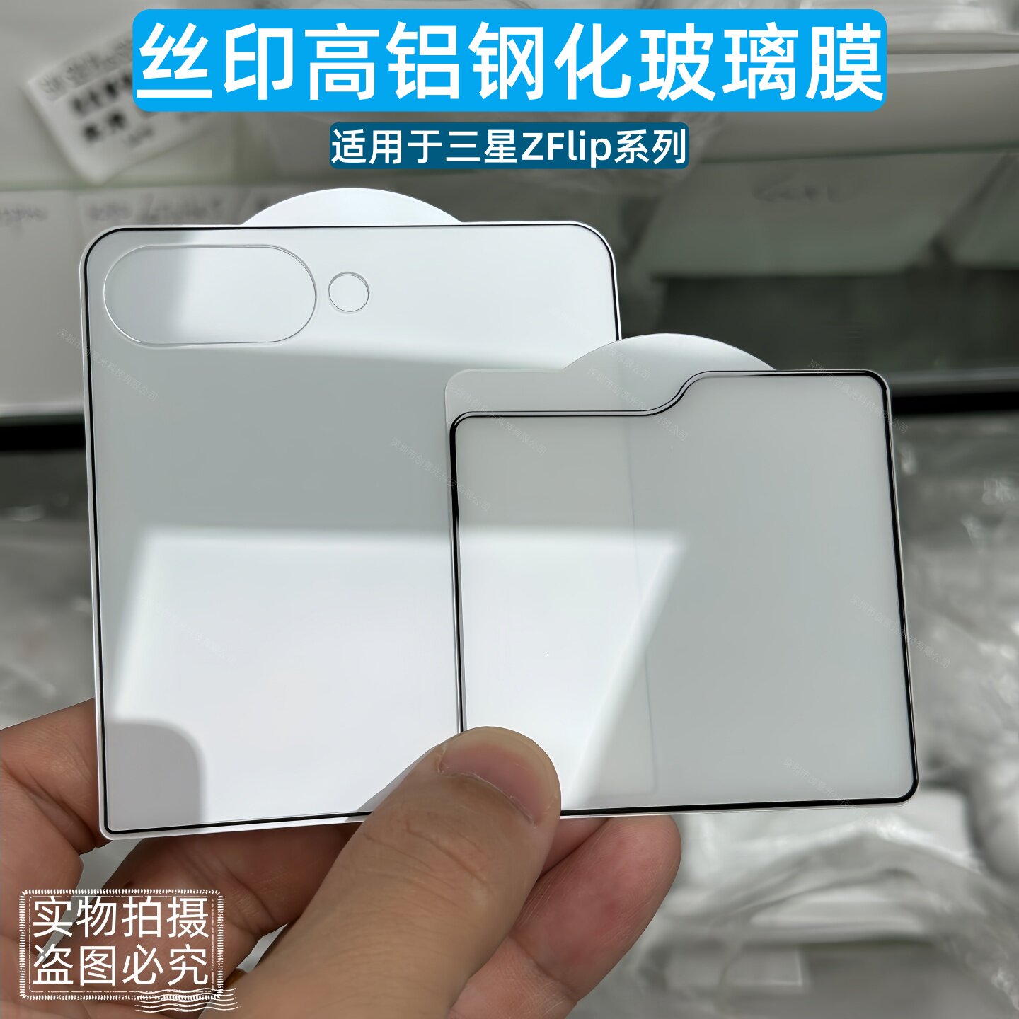适用三星Z flip8细黑边外屏zflip7全胶小屏钢化膜zFlip6折叠屏手机W25 flip5高清亮面高铝副屏玻璃保护贴膜 - 实物图
