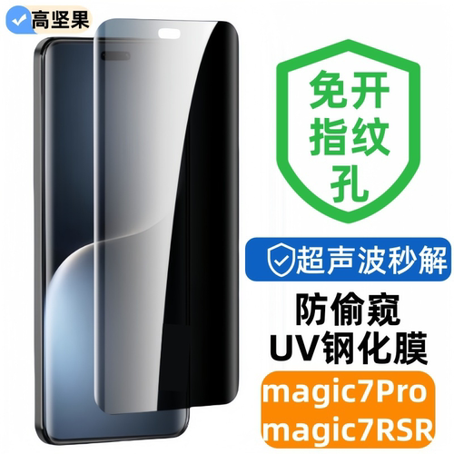 支持magic8/7pro超声波解锁