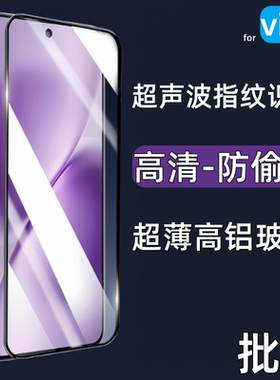 批发适用vivo X300PRO超声波指纹解锁X200S防偷窥S50promini钢化膜全屏X300半屏高铝钢化玻璃膜手机保护贴膜