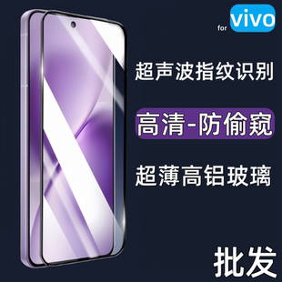 批发适用vivo X300PRO超声波指纹解锁X200S防偷窥S50promini钢化膜全屏X300半屏高铝钢化玻璃膜手机保护贴膜