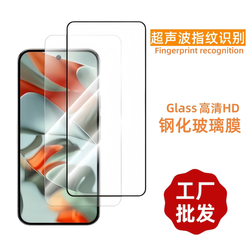 适用pixel超声波指纹解锁钢化膜