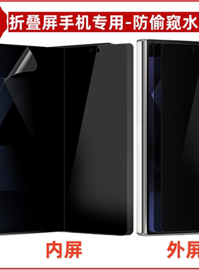 适用华为mateX6防偷窥mateX7水凝膜mateX5外屏X3小屏X2典藏版折叠手机PuraX Pocket2软膜PocketS内屏保护贴膜