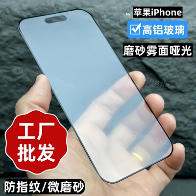 批发适用苹果iPhone磨砂钢化膜