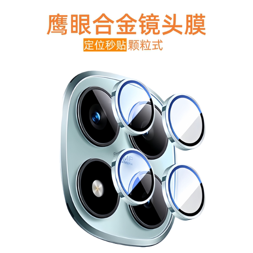 适用红米手机鹰眼定位颗粒镜头膜