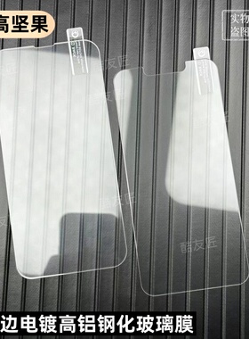 高坚果苹果17 Air高铝iPhone15电镀疏油层16promax钢化膜11 16E苹果12半屏XR适用14plus手机13promax玻璃贴膜