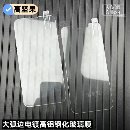 批发苹果手机高铝电镀钢化玻璃膜
