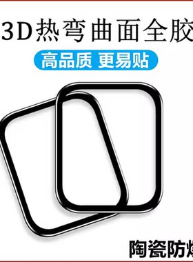 适用华为手表全胶陶瓷防爆膜
