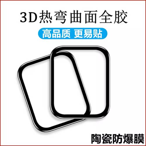 适用华为手表全胶陶瓷防爆膜