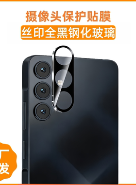 适用三星A06 A17丝印全黑A56 A16镜头膜A27 A37 A57手机A36镜头贴A15 A25 A35 A55钢化玻璃A26摄像头保护贴膜