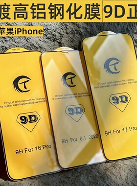 批发适用苹果16 13PRO高清亮面9D钢化膜iPhone17/12pro 15plus电镀XR手机11高铝14promax玻璃贴膜xsmax保护膜