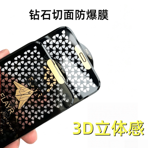 适用苹果钻石切面手机钢化玻璃膜