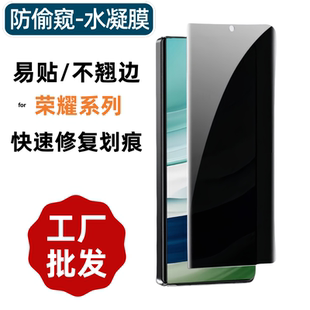 批发适用荣耀magicV5 V3外屏VS2至臻版防偷窥魔术VS3金刚水凝膜V2 RSR保时捷折叠屏手机小屏防窥软保护贴膜