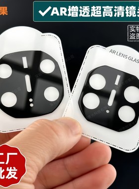 高坚果AR增透适用荣耀magic8Pro/6电镀magic7 8RSR镜头膜VS3摄像头V2/V5钢化玻璃GT降反射100 200Pro保护贴膜