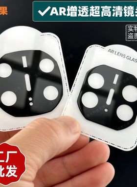 适用荣耀AR增透高清高透镜头膜