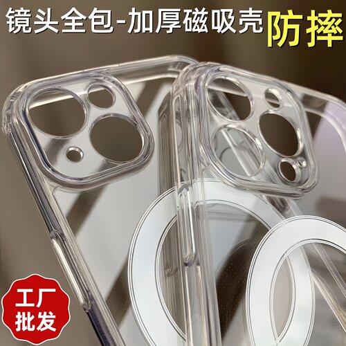 手机硬壳苹果亚克力magsafe
