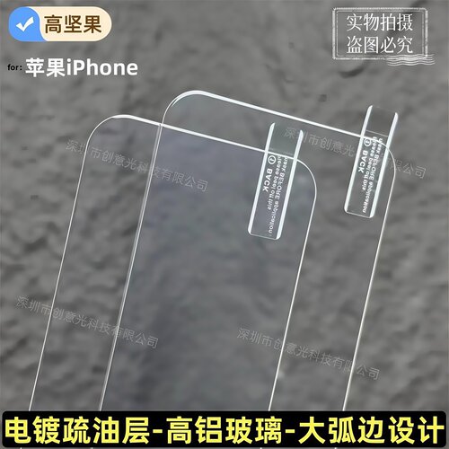 适用苹果手机电镀大弧边钢化膜
