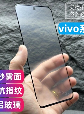 适用vivo S20 S15磨砂S19雾面Y77 Y78 X200promini X100S全屏Y300t钢化膜S30 X50玻璃S12哑光V30SE手机保护膜