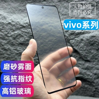 批发vivo系列磨砂钢化玻璃膜