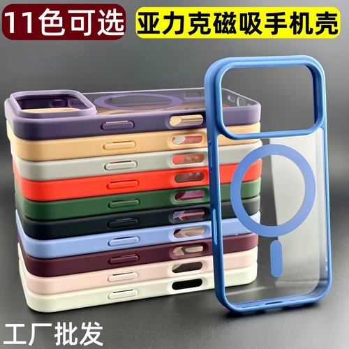 适用苹果iPhone透明磁吸手机硬壳