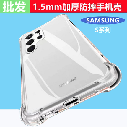 适用三星S24FE S23 S9+透明防摔S25ultra手机壳S23FE三星S20 S22plus s21+四角气囊加厚保护壳S10E S8+防撞套