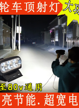 摩托电动三四轮棚车顶Led射灯12v48v60v宽电压行李架大灯底座螺丝