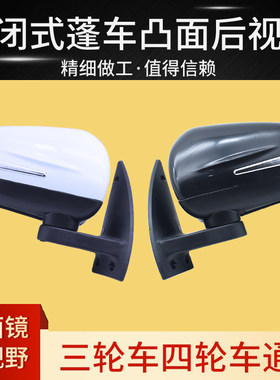电动三四轮车高清凸面反光镜雷迈盛昊奔茨龙启明爵后视倒车镜通用