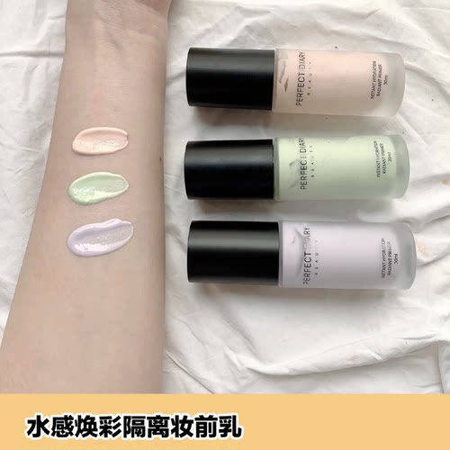 完美日记水润调色隔离霜遮瑕