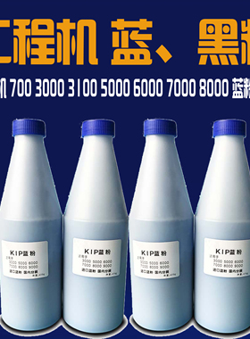 工程机700 300031005000 6000 7000 8000 蓝粉碳粉打印复印一体机