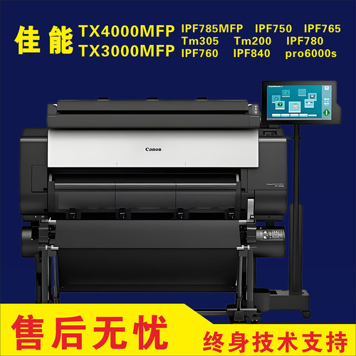 佳能彩色喷墨多功能一体机