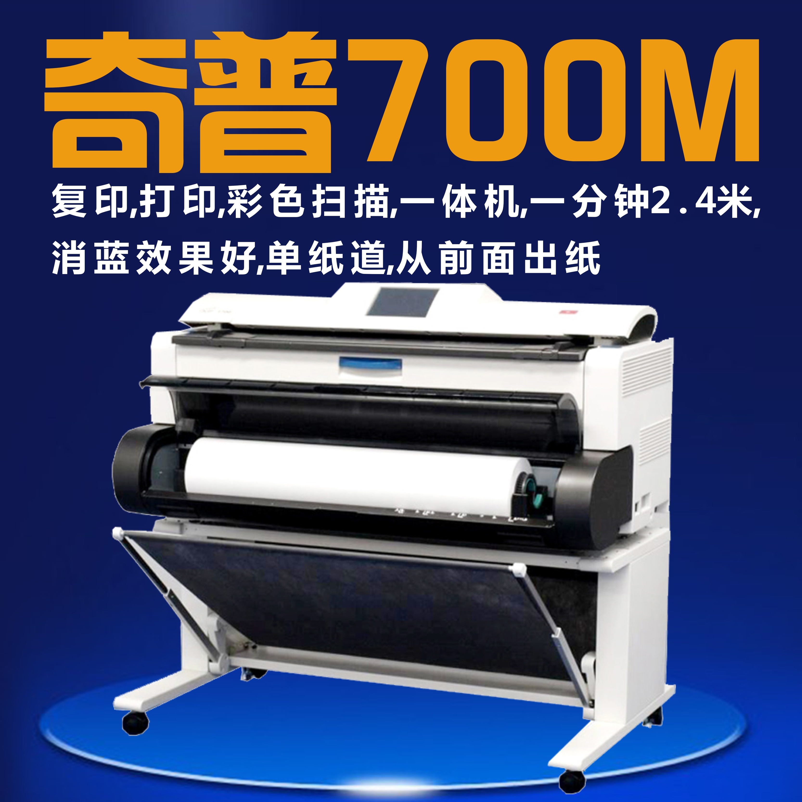 奇普KIP700m工程图纸打印工程机