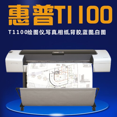 惠普HPT1200办公绘图仪HP/惠普
