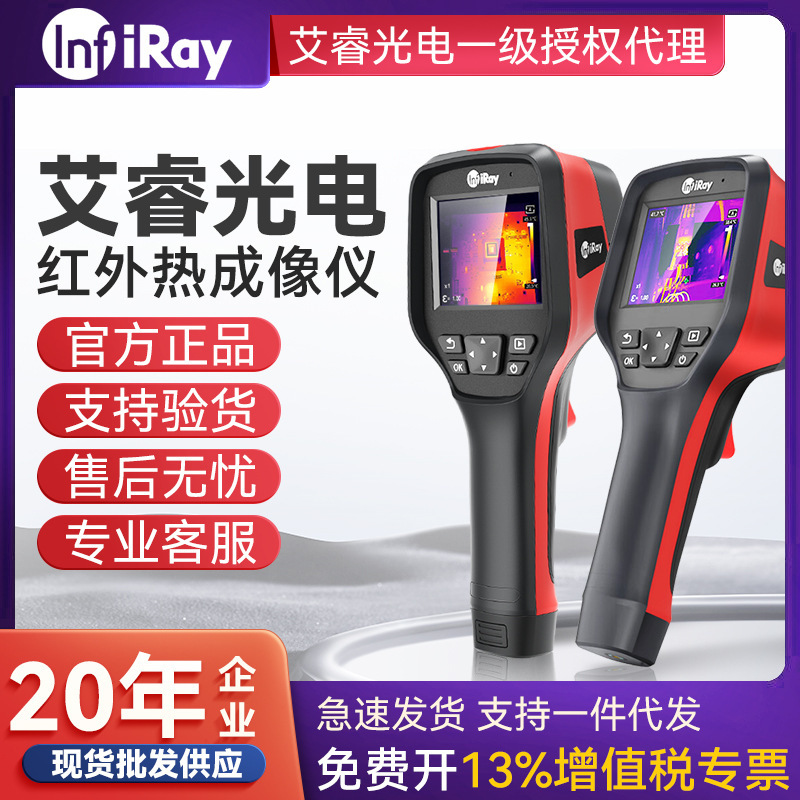 INFIRAY艾睿光电红外热像仪M200A/M200F红外测温仪电力热成像仪