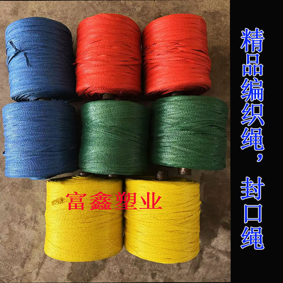 塑料绳打包绳编织绳封口绳土豆袋