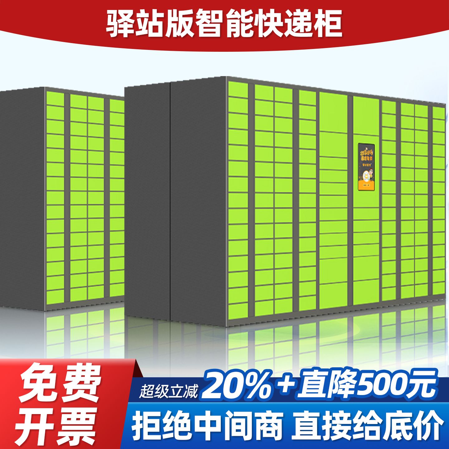 【销量№.1】驿站版快递柜