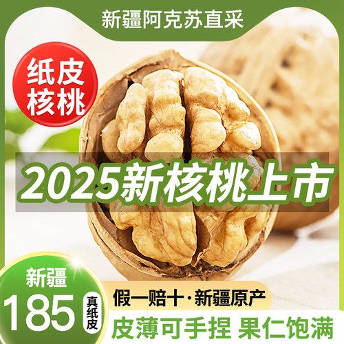 熊上树纸皮核桃新货新疆阿克苏薄皮原味孕妇专用零食坚果特产