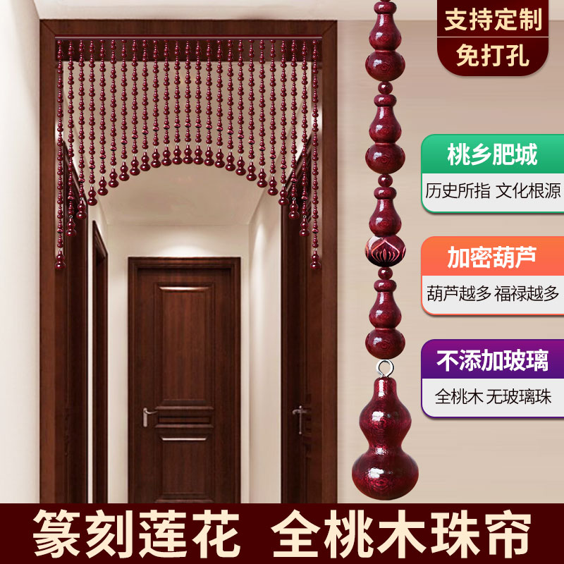 全桃木葫芦门帘珠帘免打孔