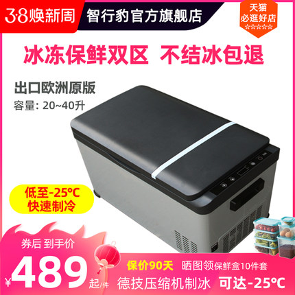 智行豹车载冰箱压缩机制冷车家用两用小冷冻冰柜12V汽车24V大货车