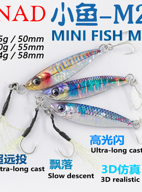 新NAD那点铁板小鱼MINI FISH M2 15g/20g超远投3D涂层翘嘴路亚饵